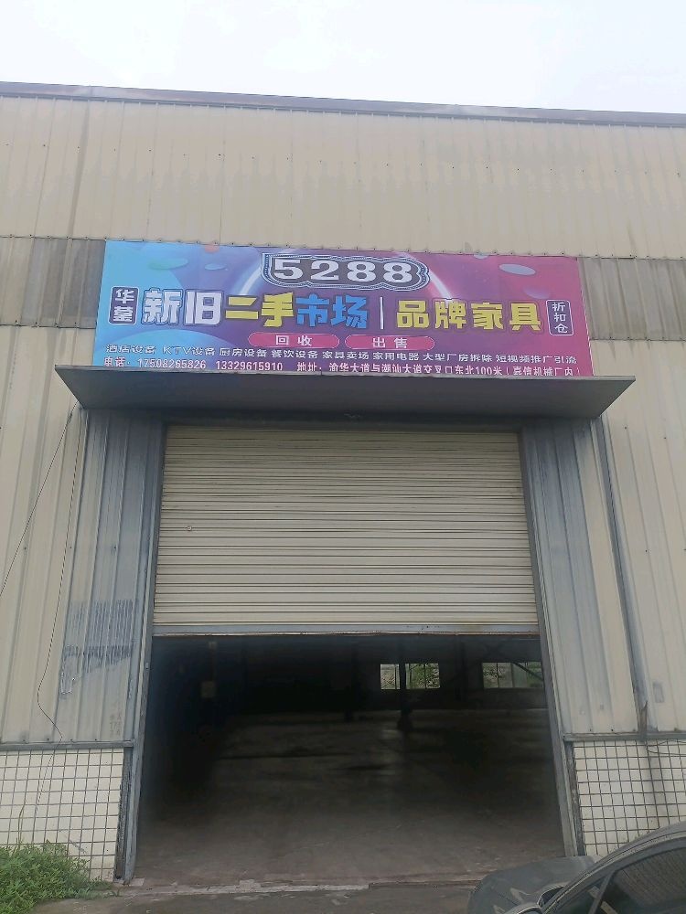 华蓥5288新旧二手市场