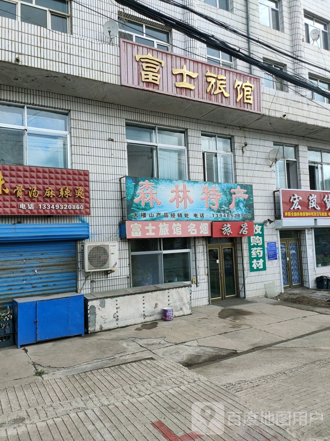 富士旅馆