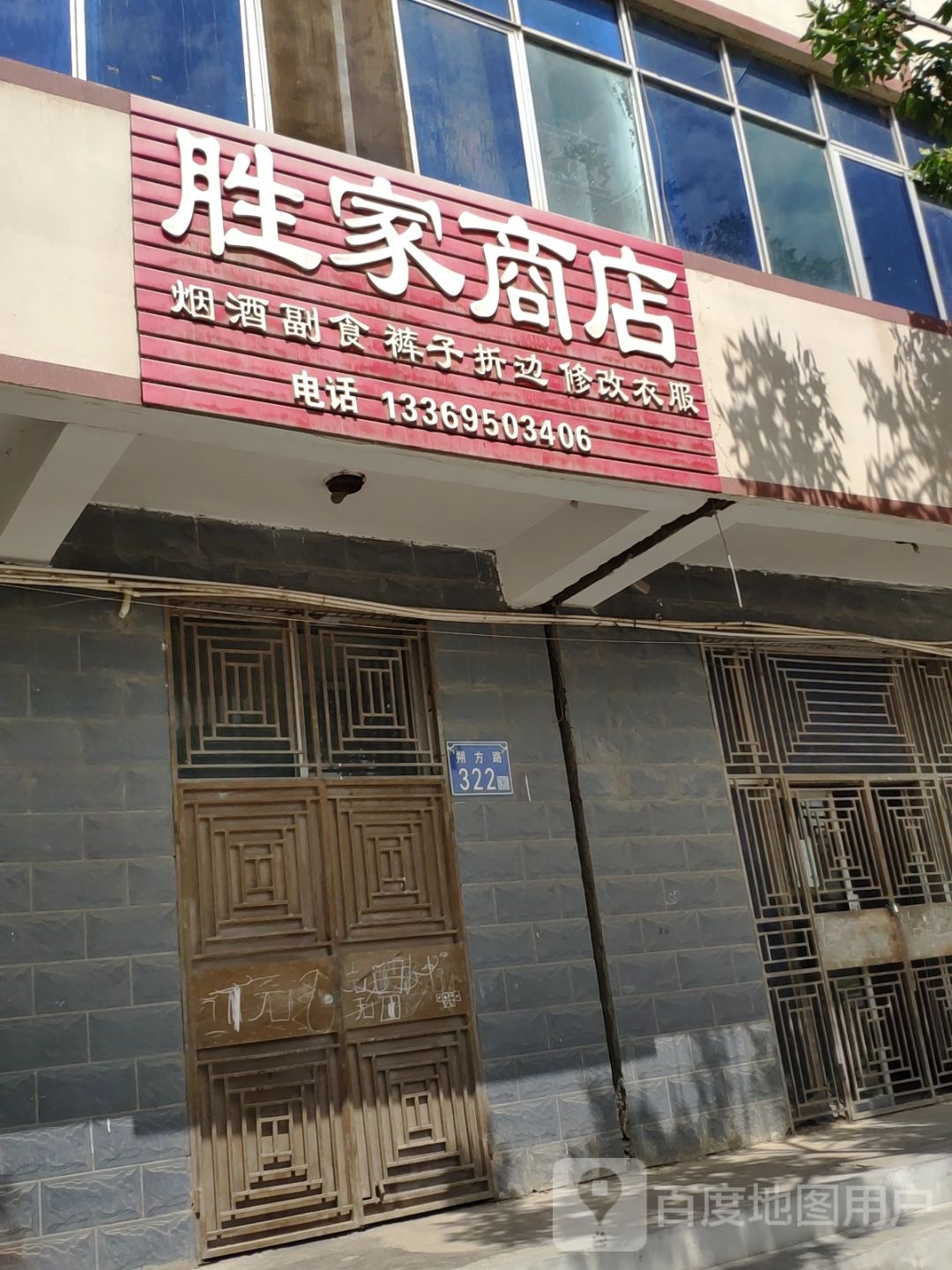 胜家商店