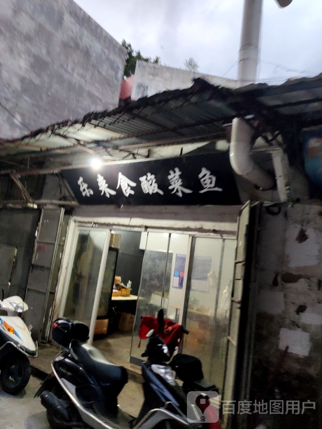 乐来食酸菜鱼(枫溪陶瓷城店)