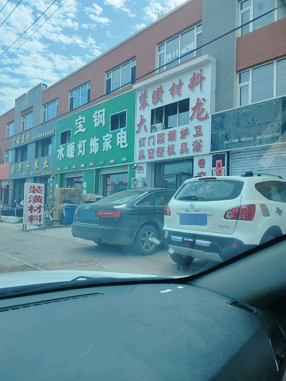 宝钢水暖灯饰电器