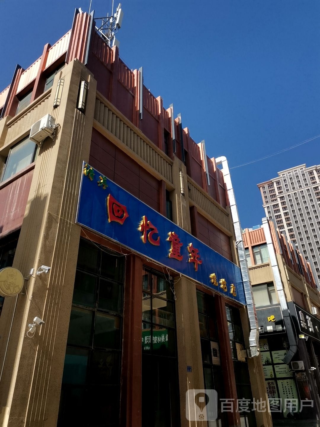 回忆童年烧烤店(临夏·义乌国际商业广场店)