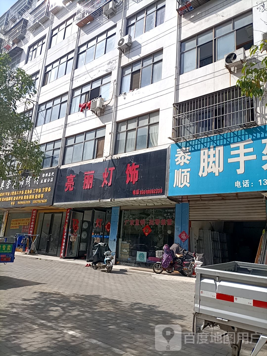 亮丽灯饰(华欣街店)