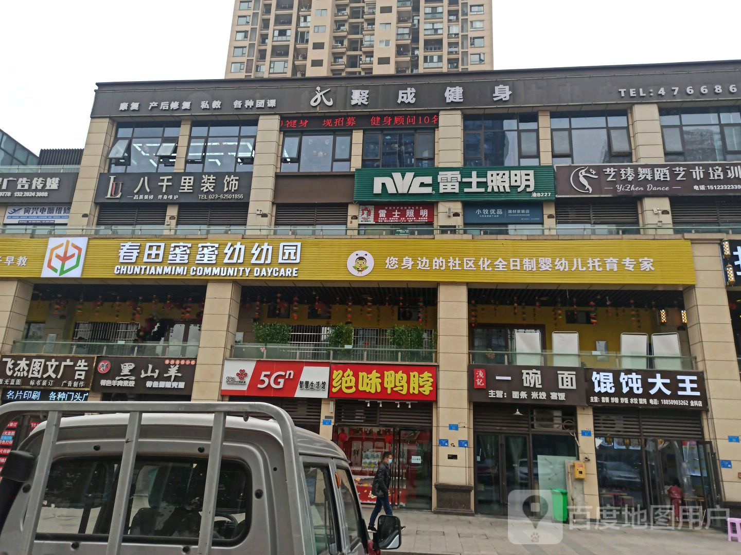 聚城健身