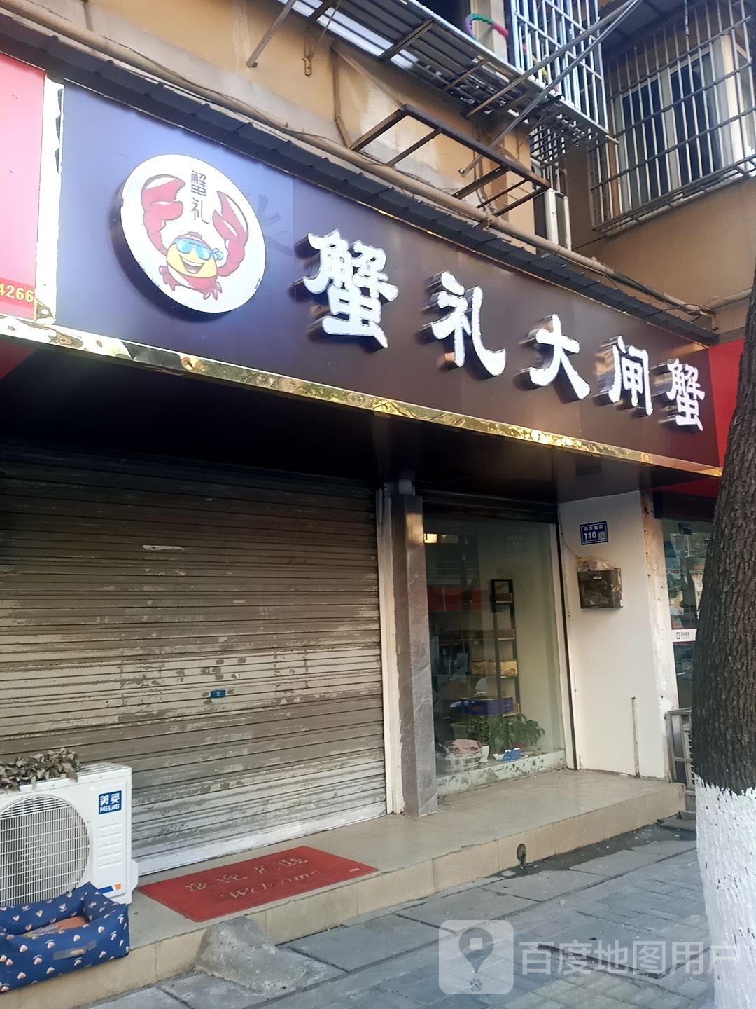 蟹礼大大闸