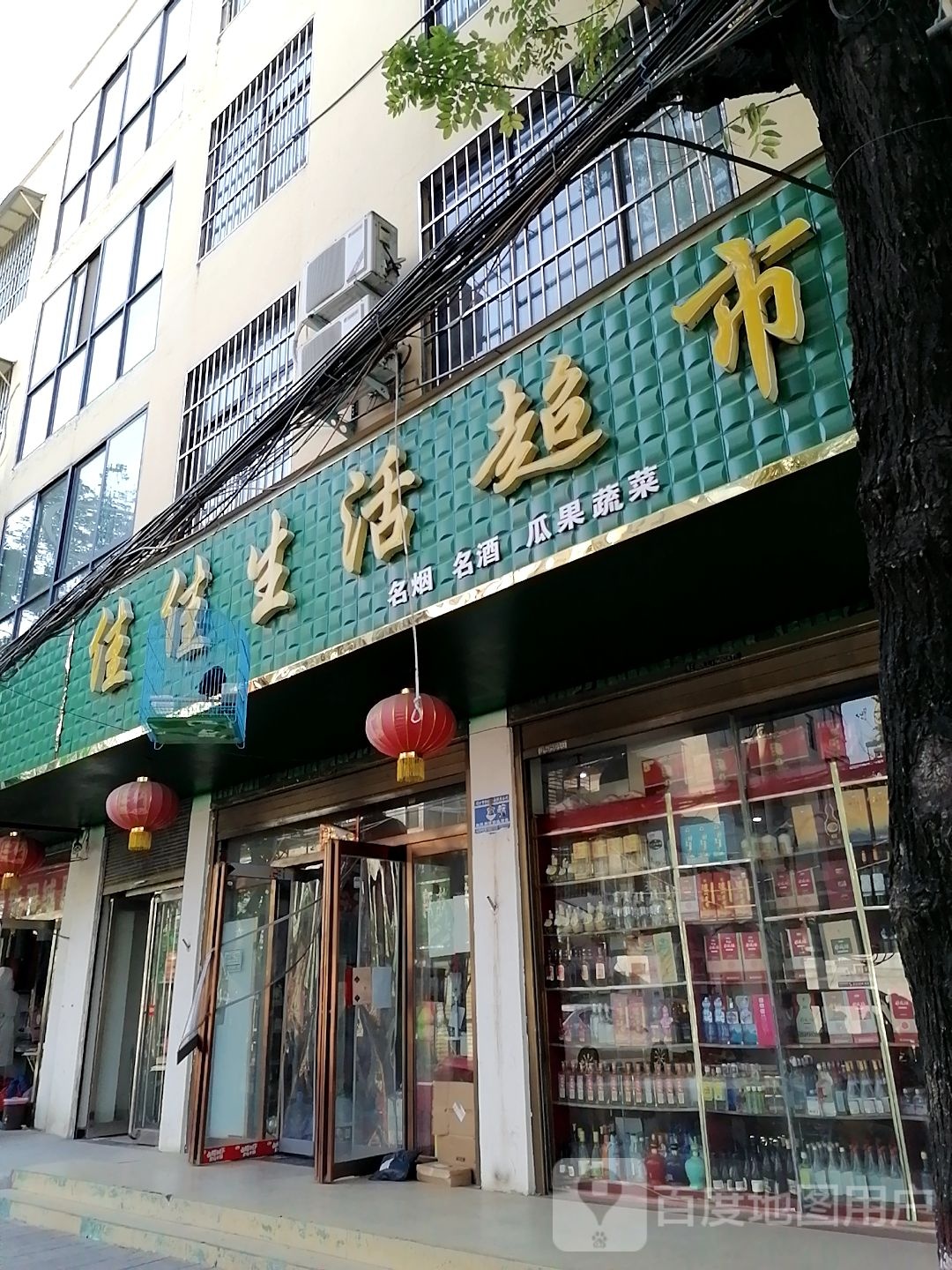 佳佳生活超市(七一路店)