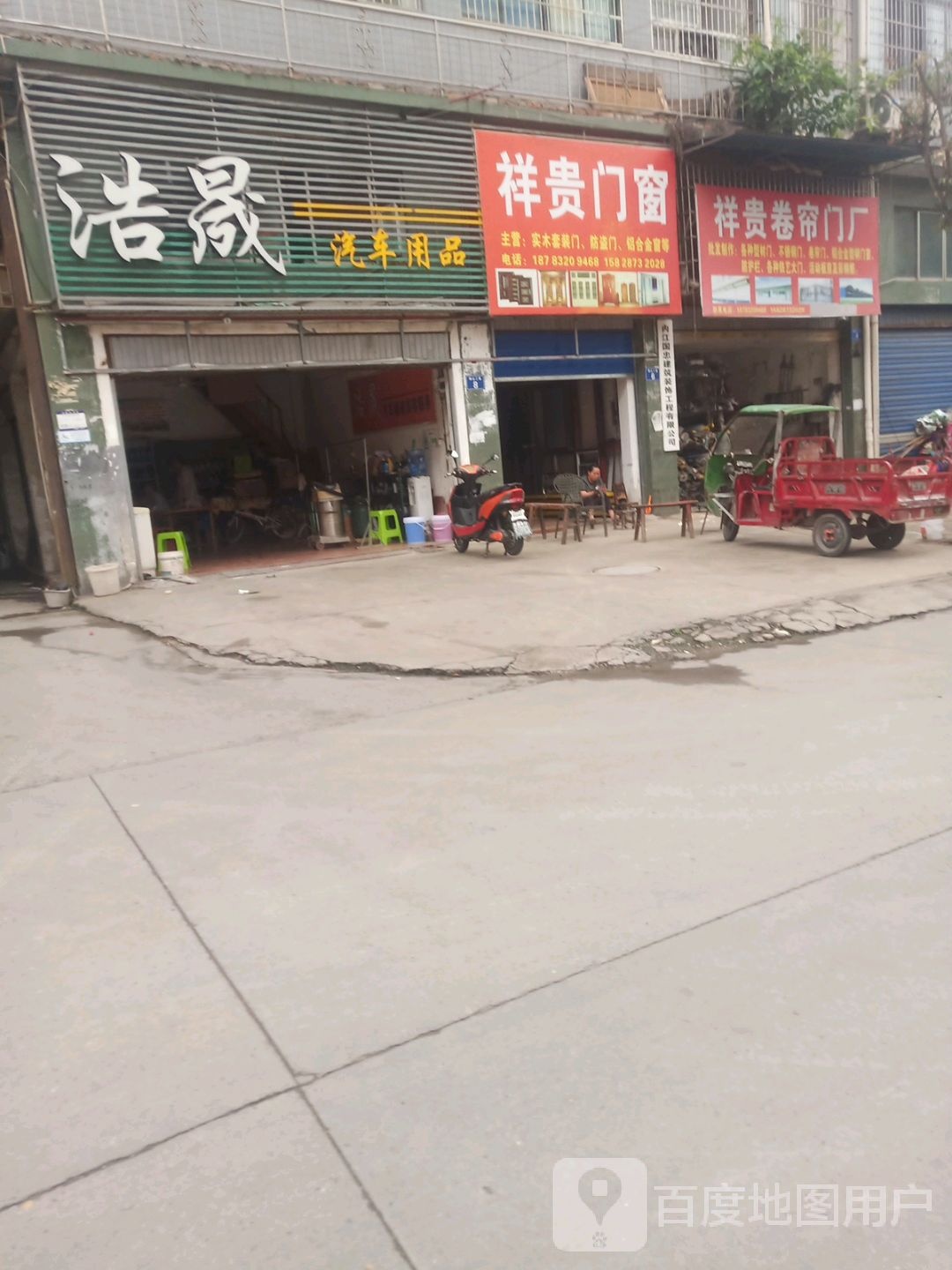 浩晟汽车站用品