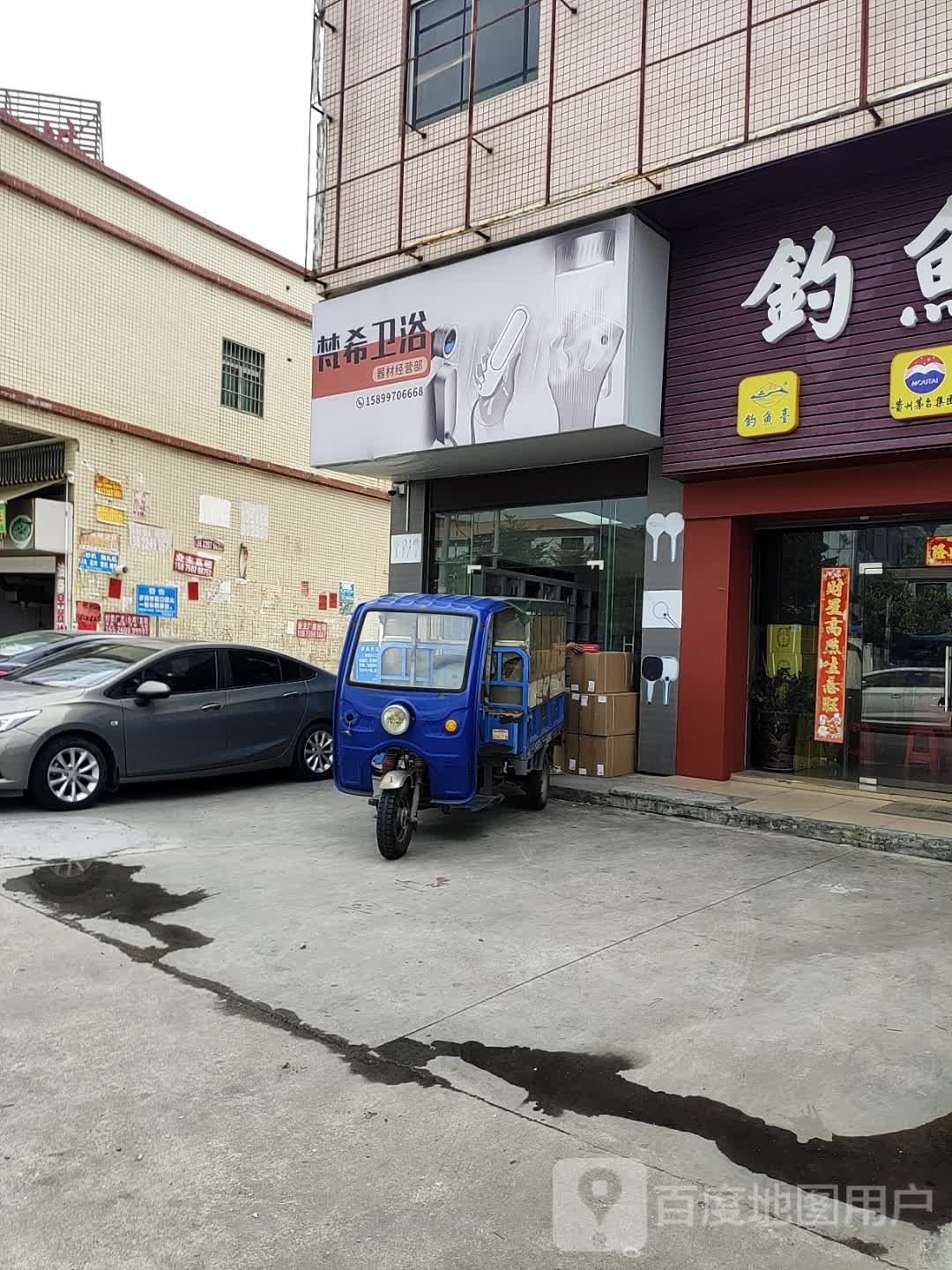 梵希卫浴器材经营部(外环北路店)
