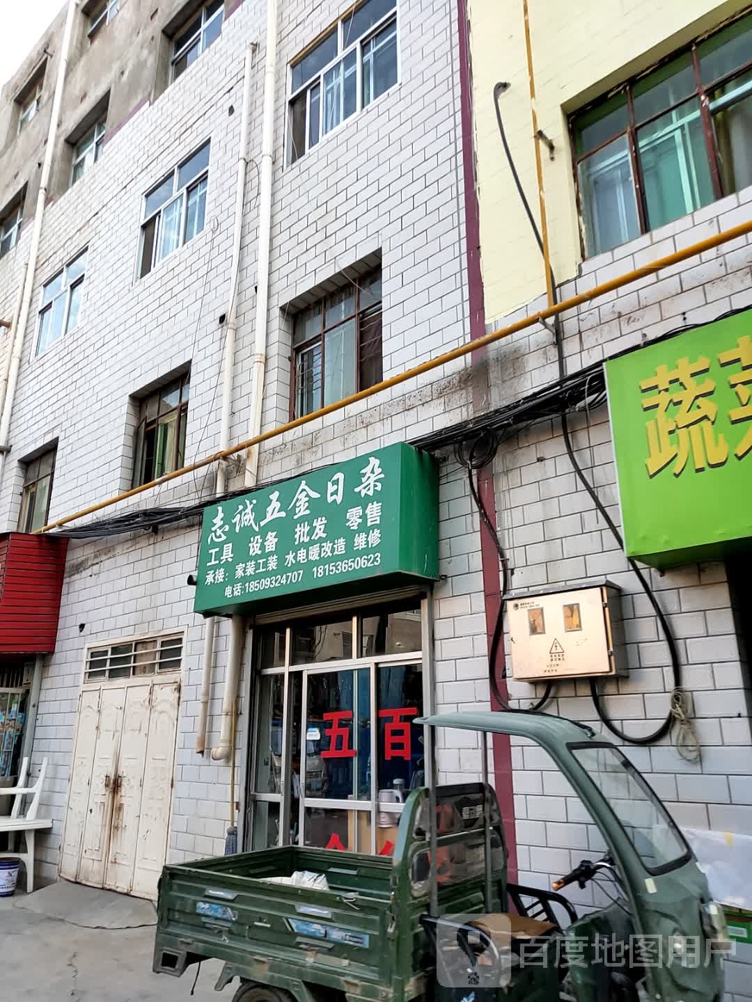 志诚五金日杂
