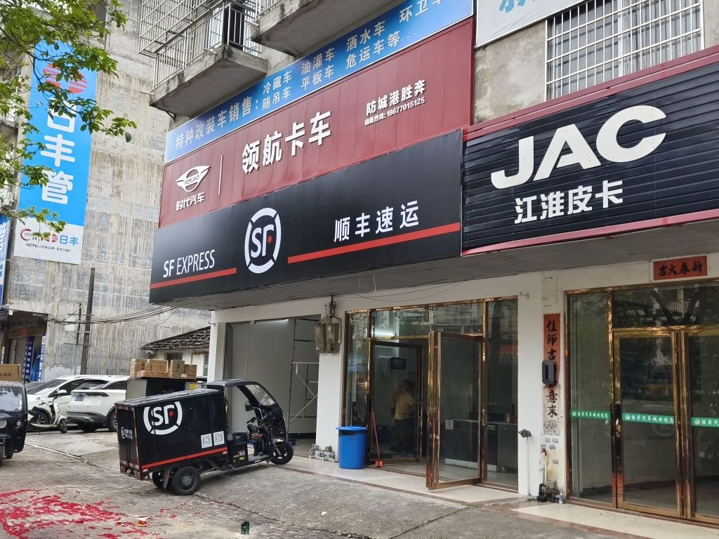 顺丰速运(珍珠大道店)