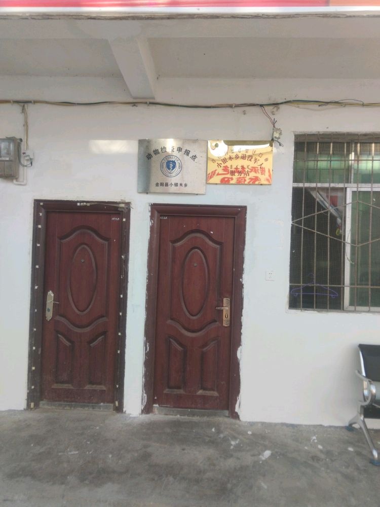 金阳县小银木乡退役军人服务站