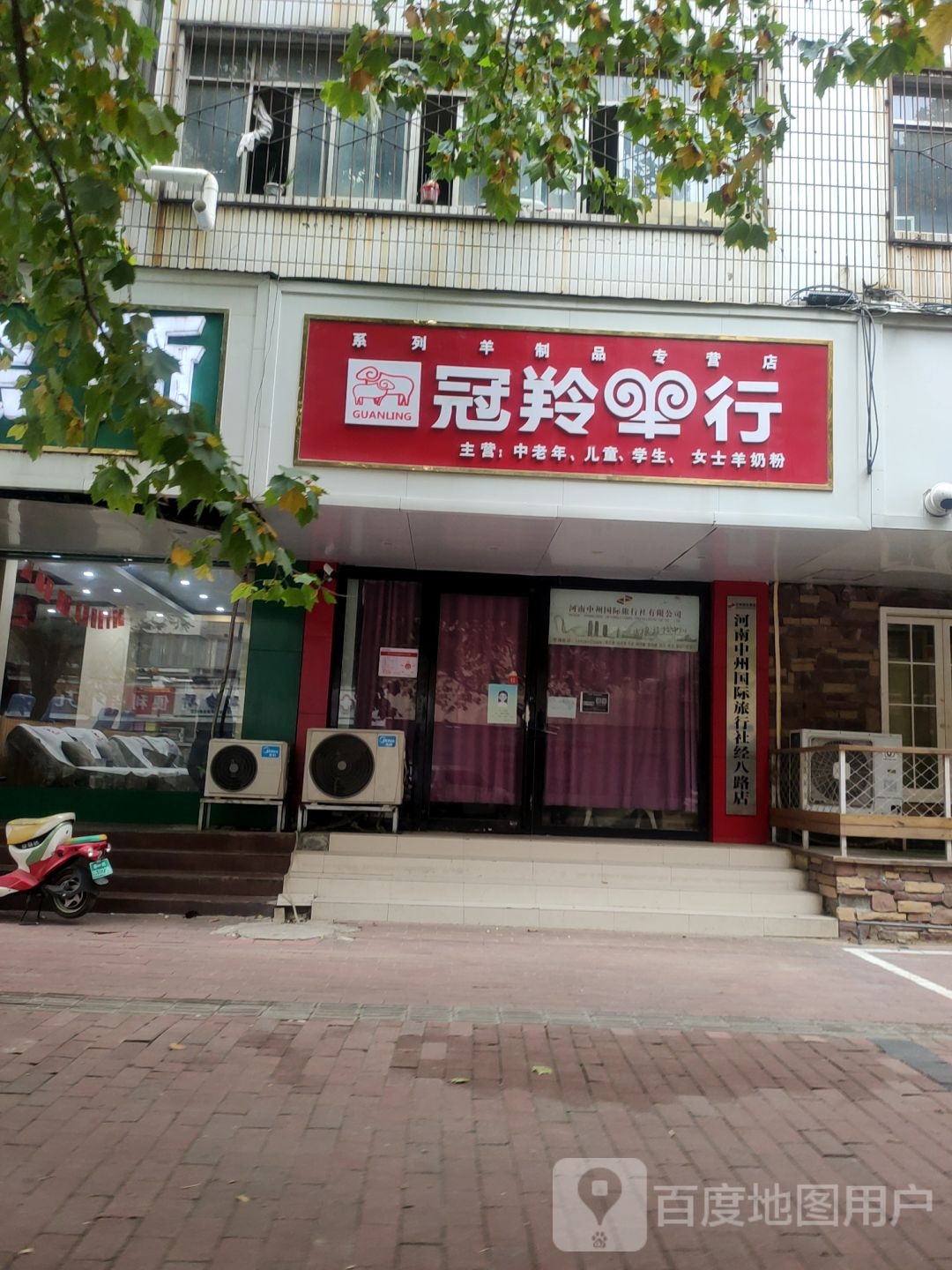 冠羚羊行(红旗路店)