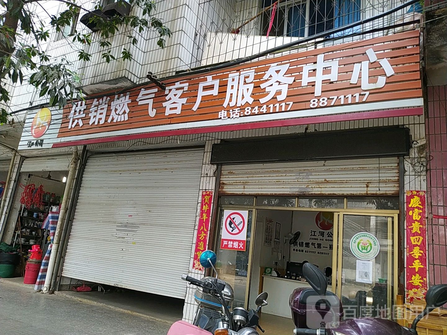 江河供销燃气客户。服务中心(临川门店)