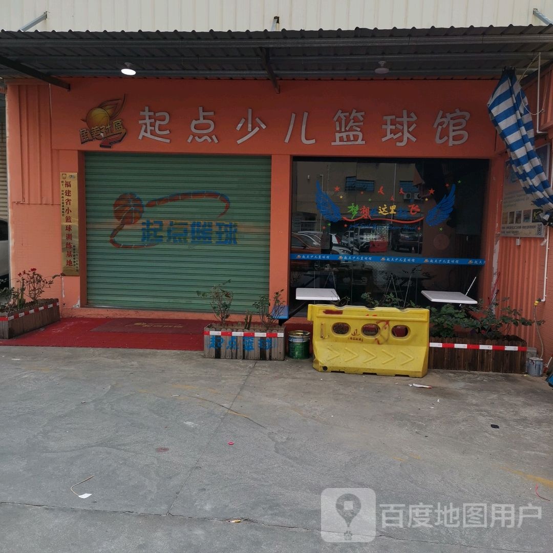 起点少儿篮球馆