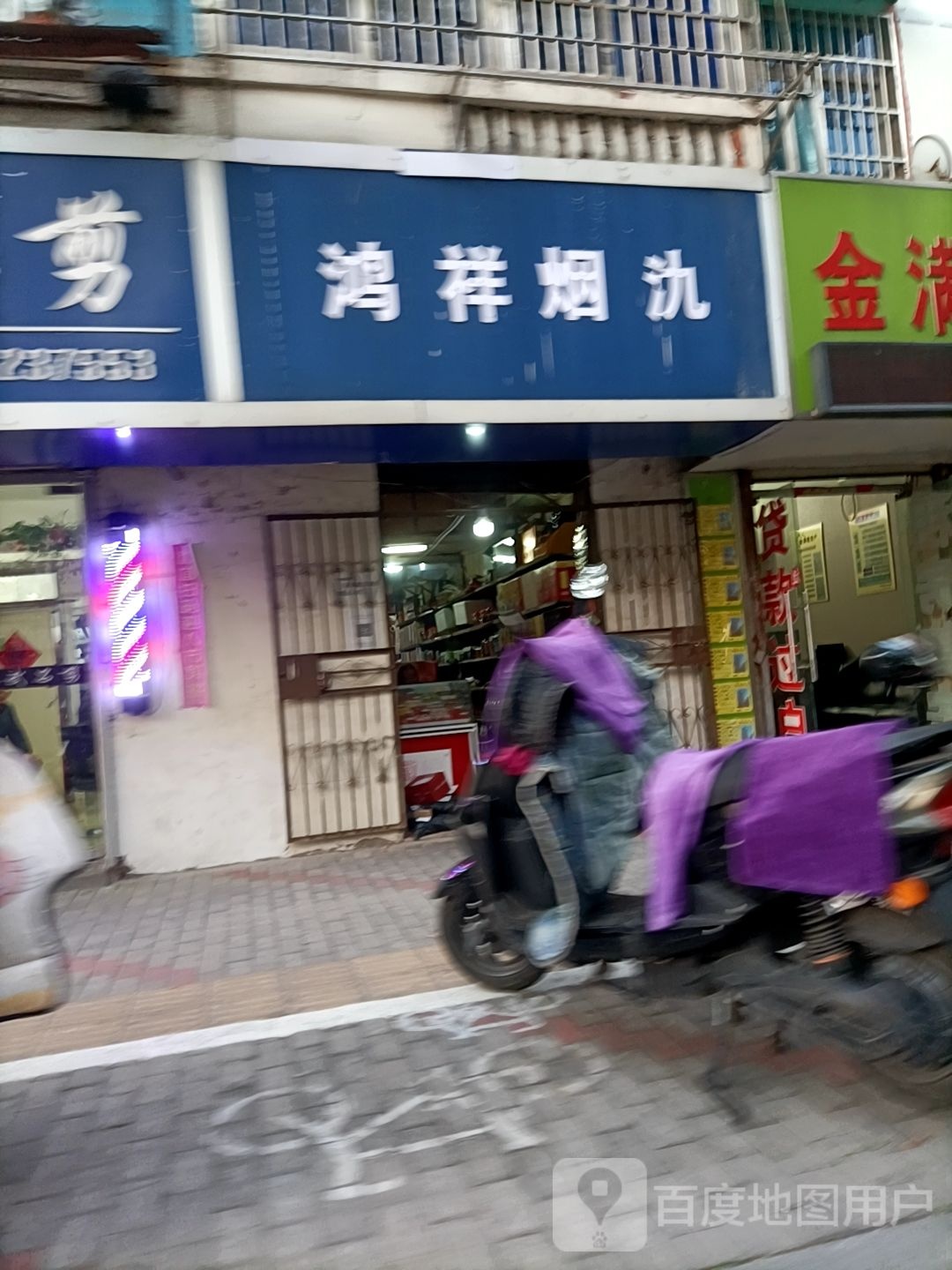 鸿祥商行(治淮路店)