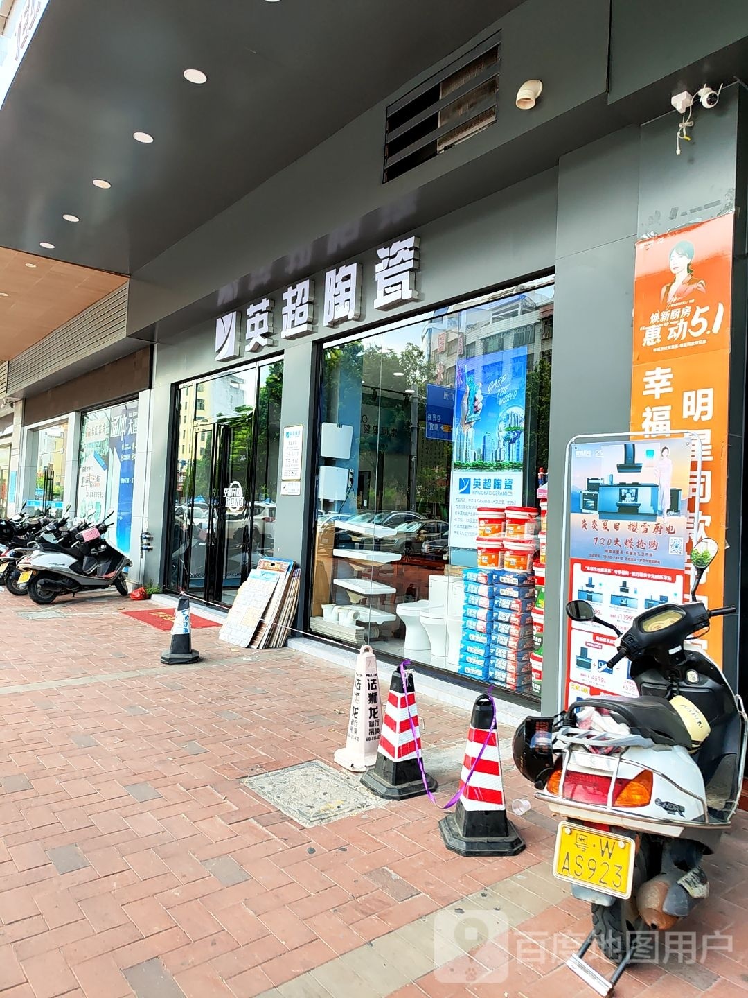 英超陶瓷(兴华二路店)