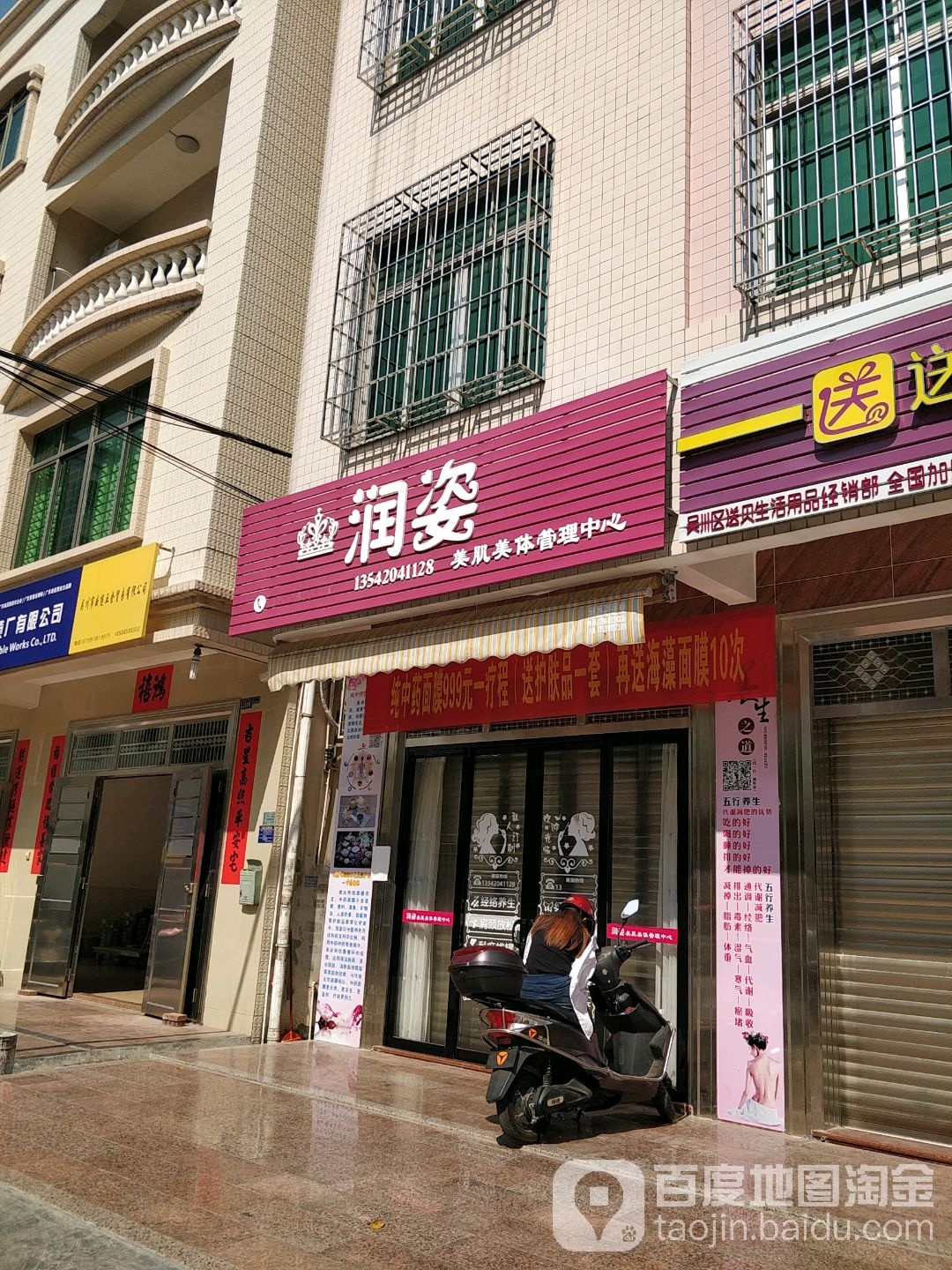 润姿美肌美体管理中心