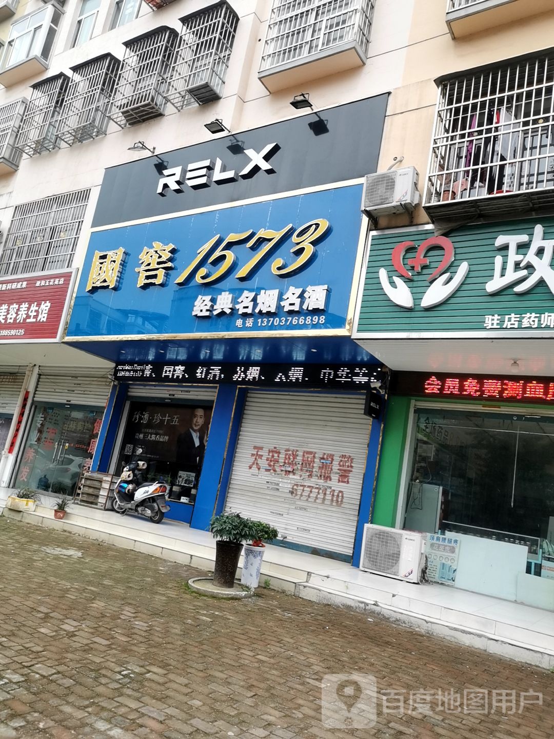 固始县国窖1573(蓼北路店)