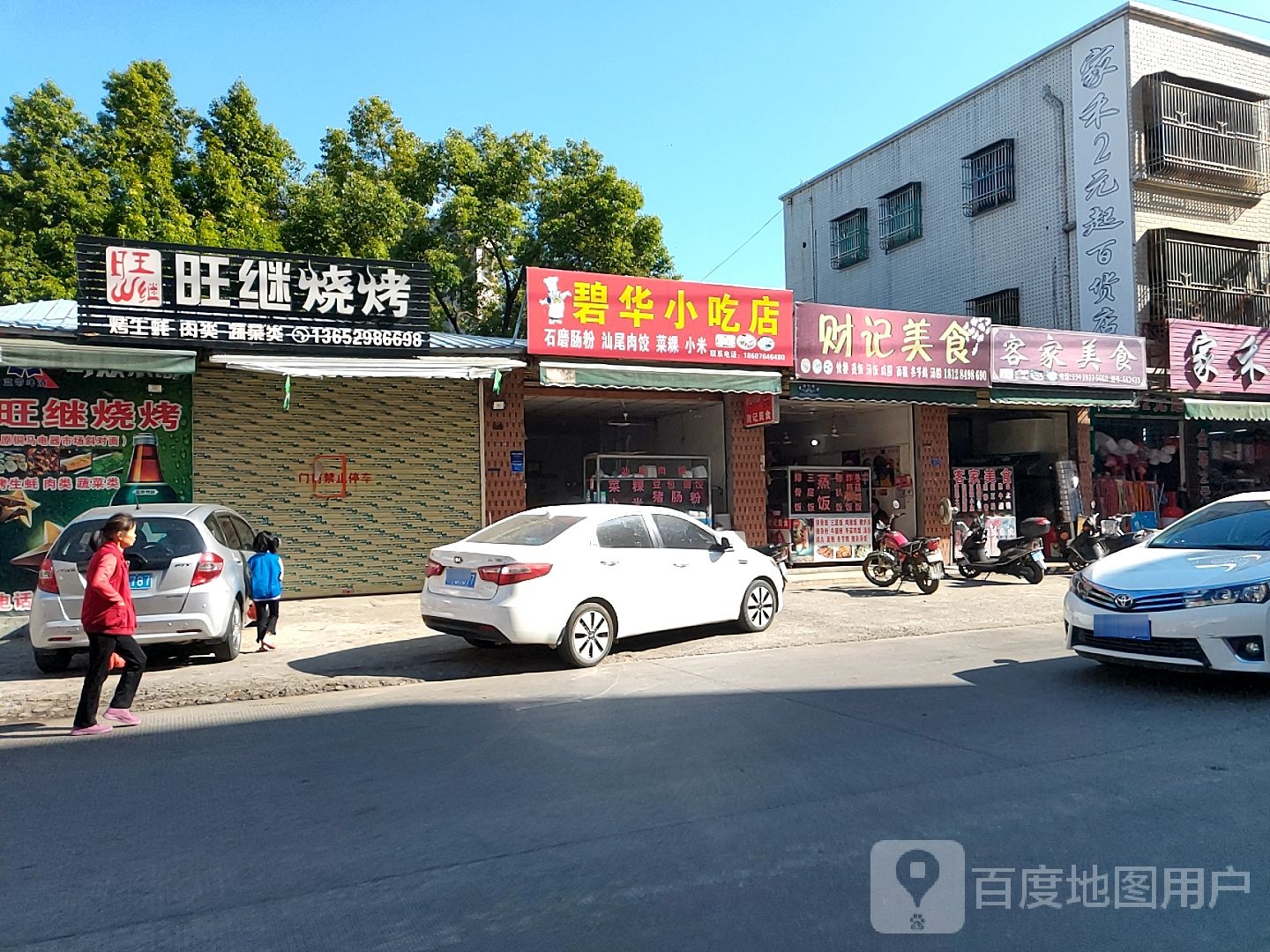 家禾2元起百货店(海丰分店)