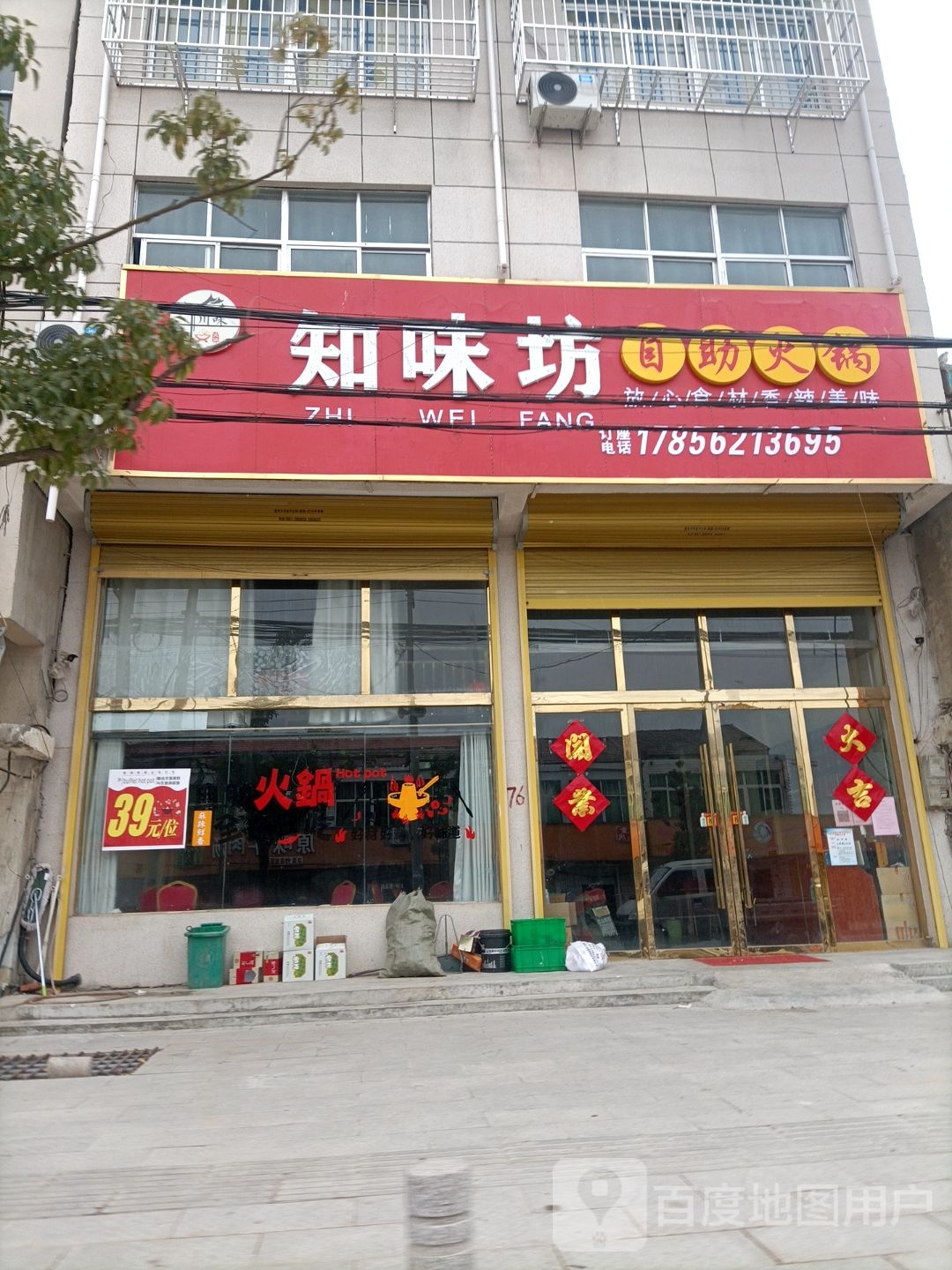大营知味芳自助火锅