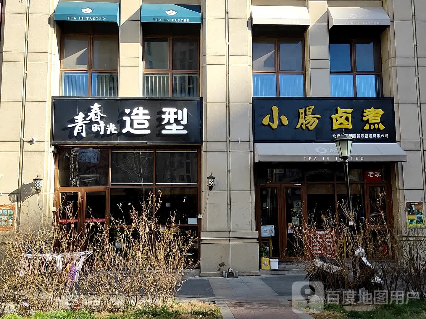 青春时光造型