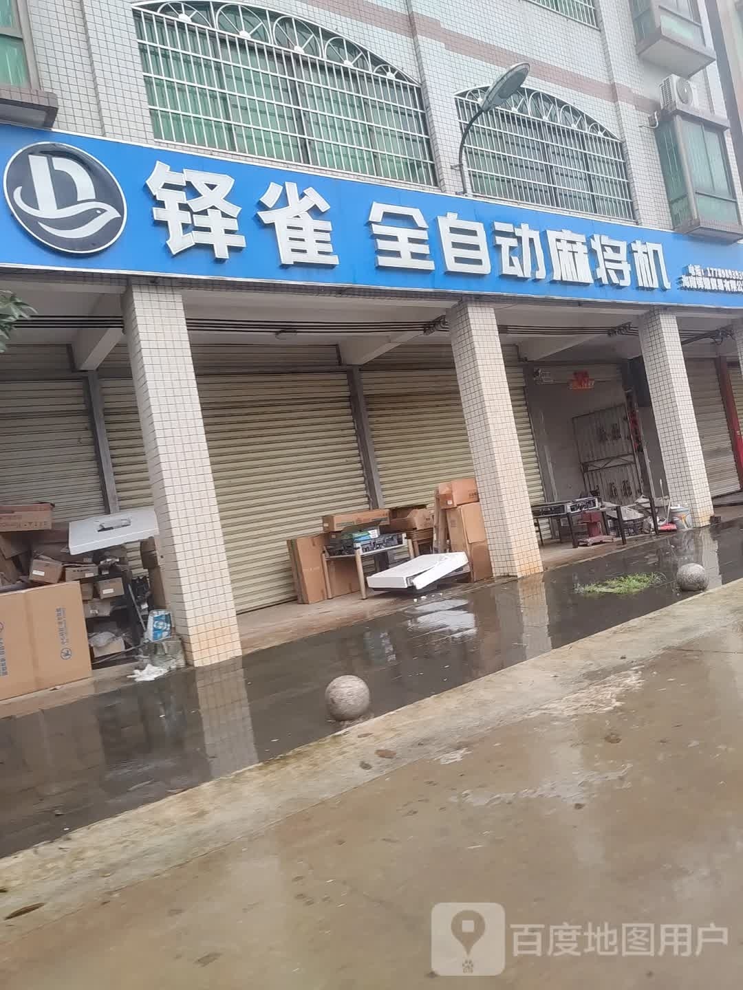 铎雀全自动麻将机