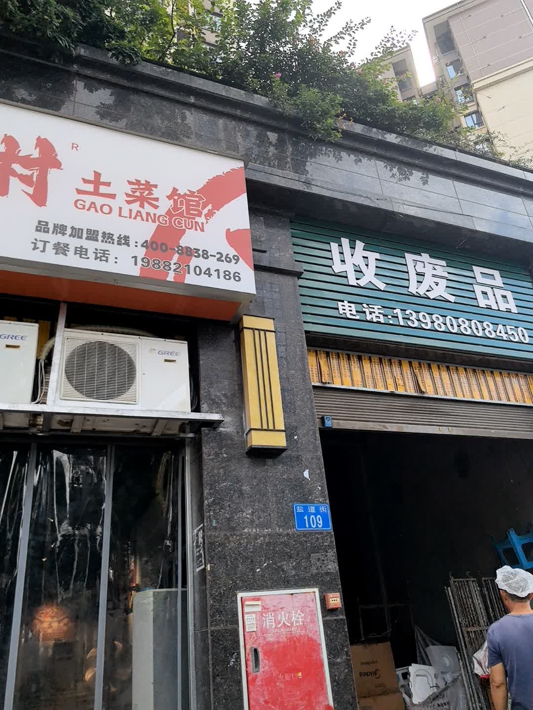 收废品(再生资源废旧回收)