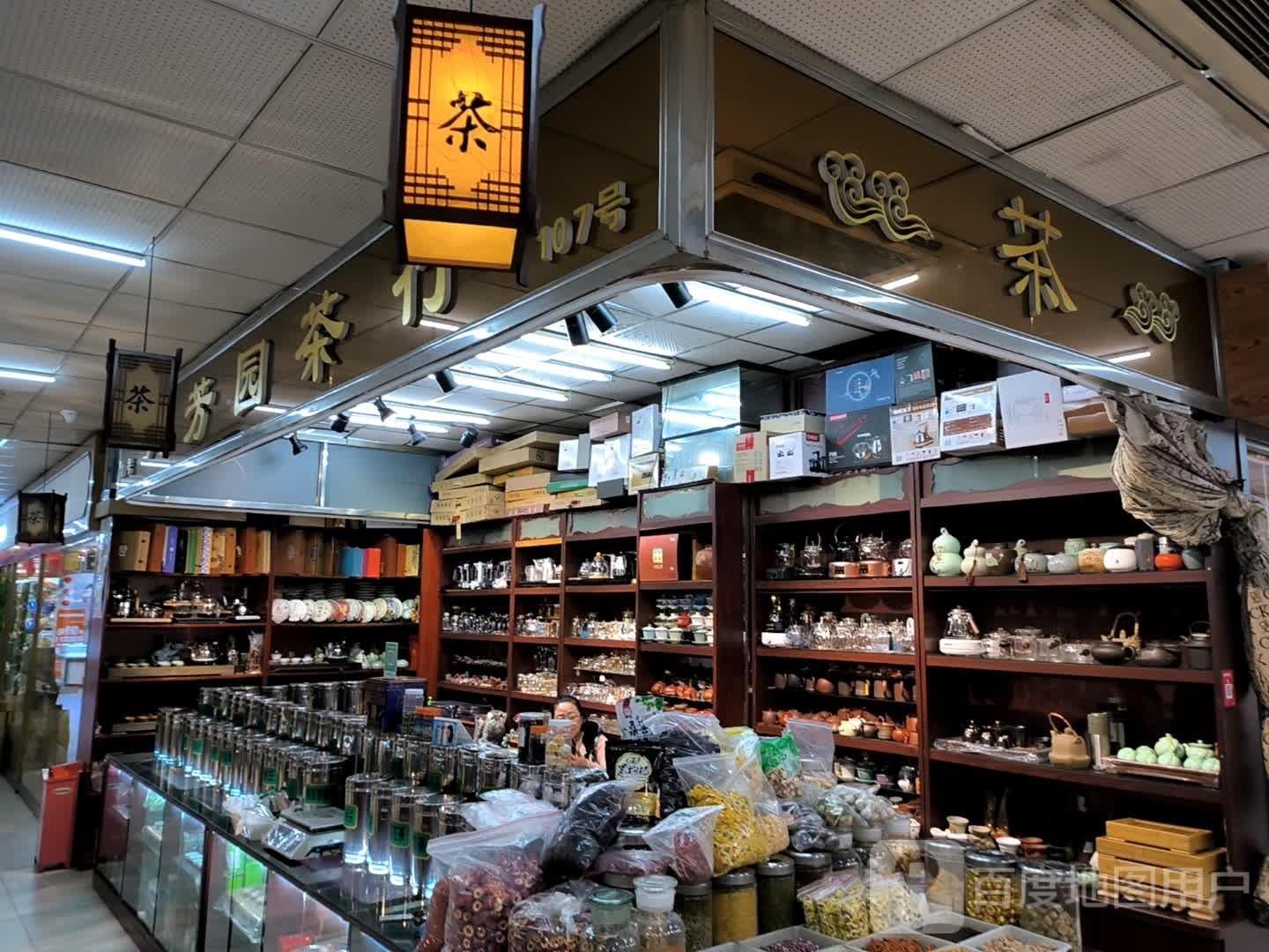 芳园茶行(新柳商业城店)