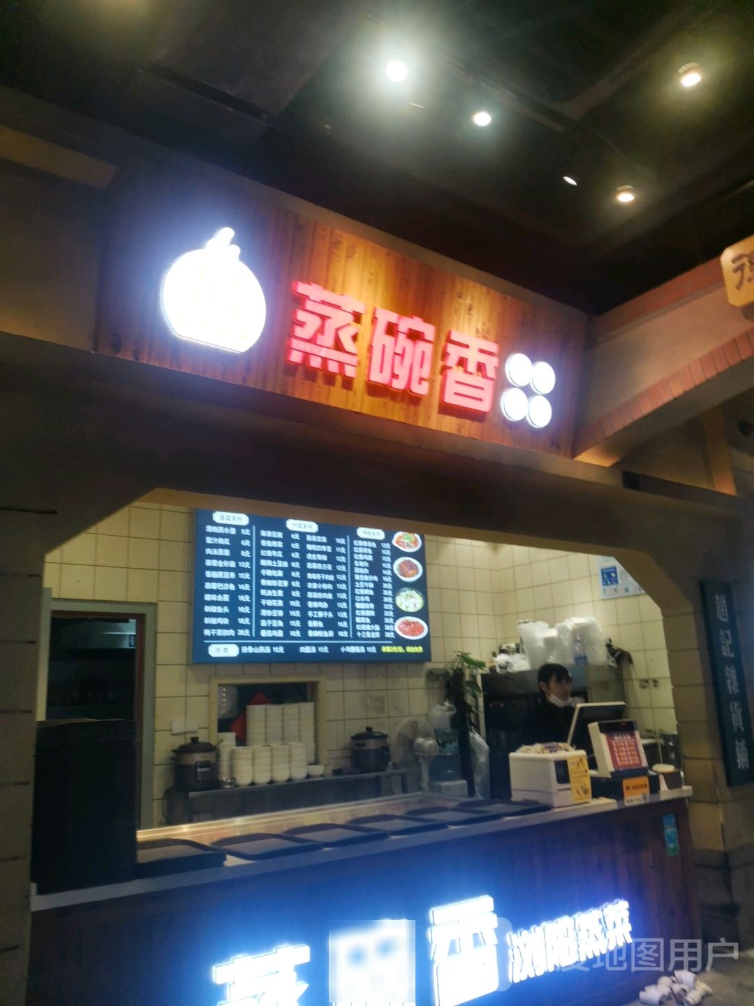 蒸碗香浏阳蒸菜(万达店)