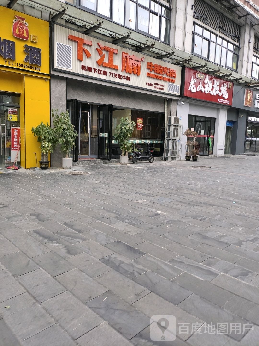 龙山铁板烧
