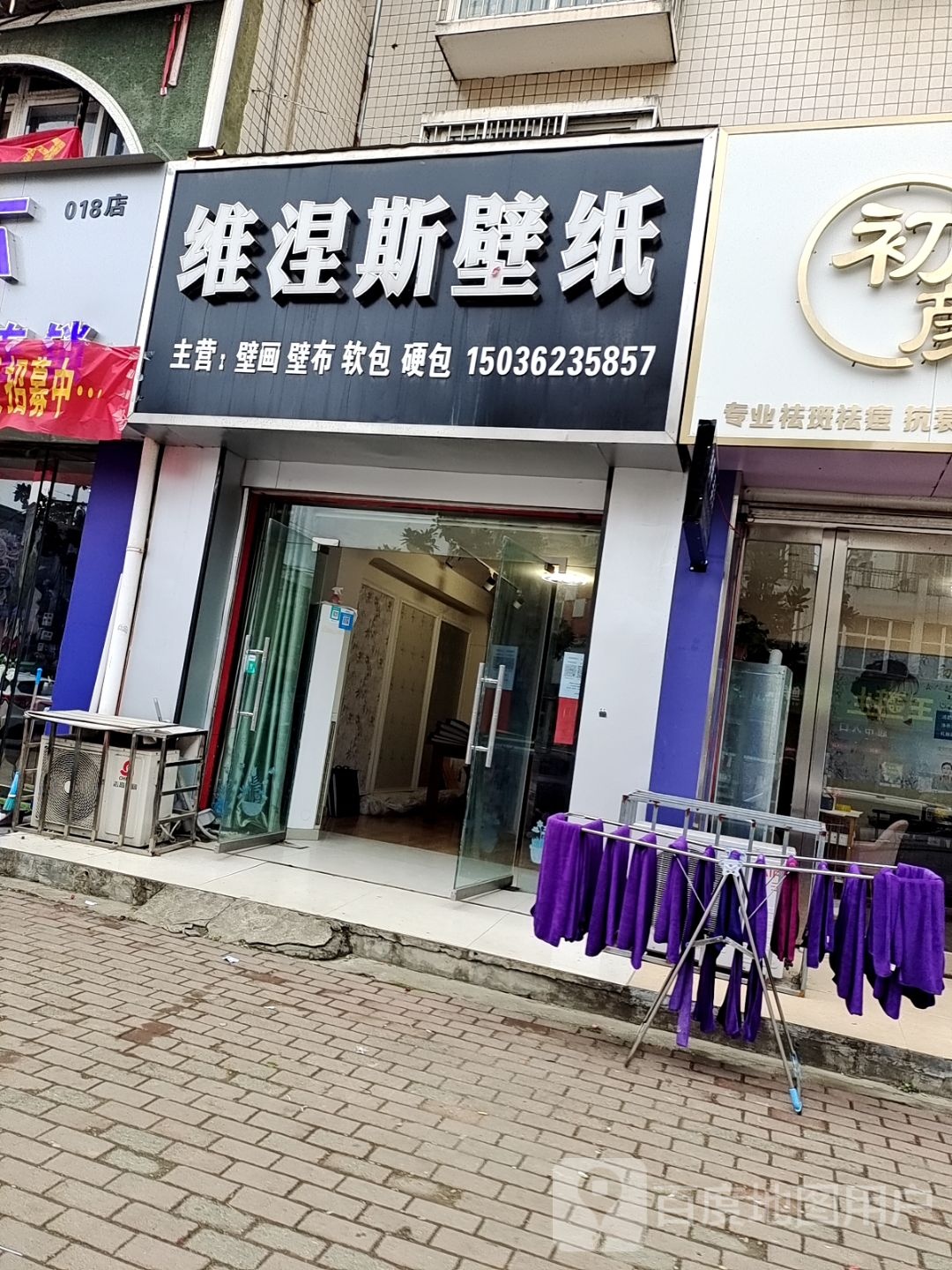 邓州市维涅斯壁纸(仲景路店)