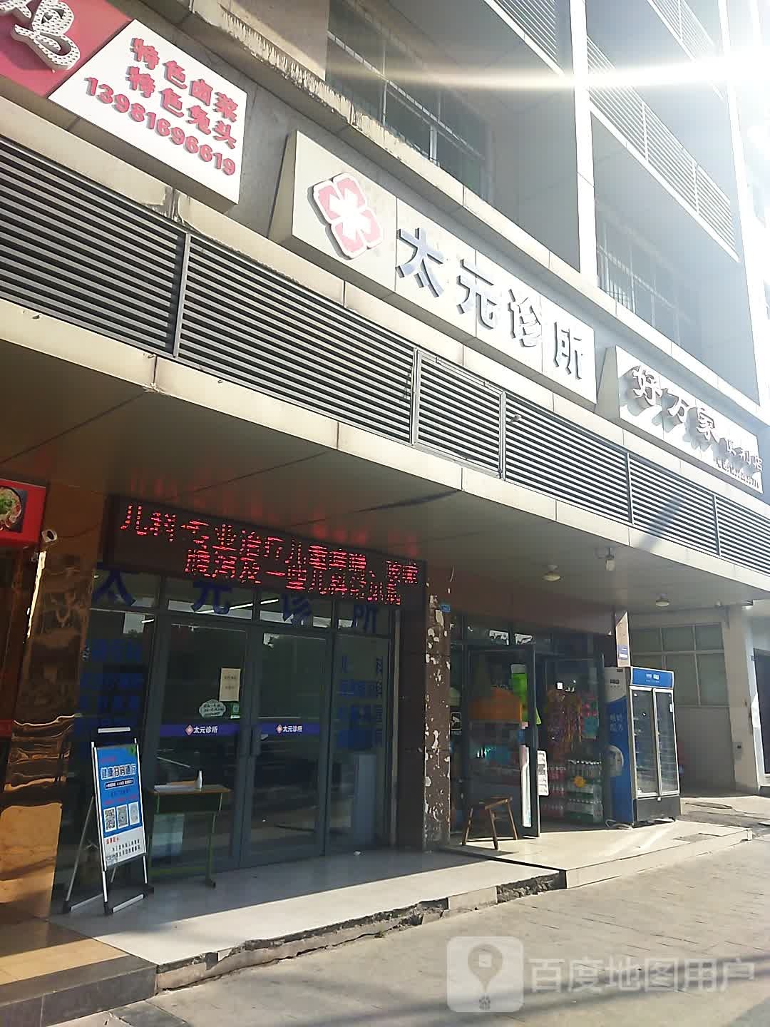 好万家便利店