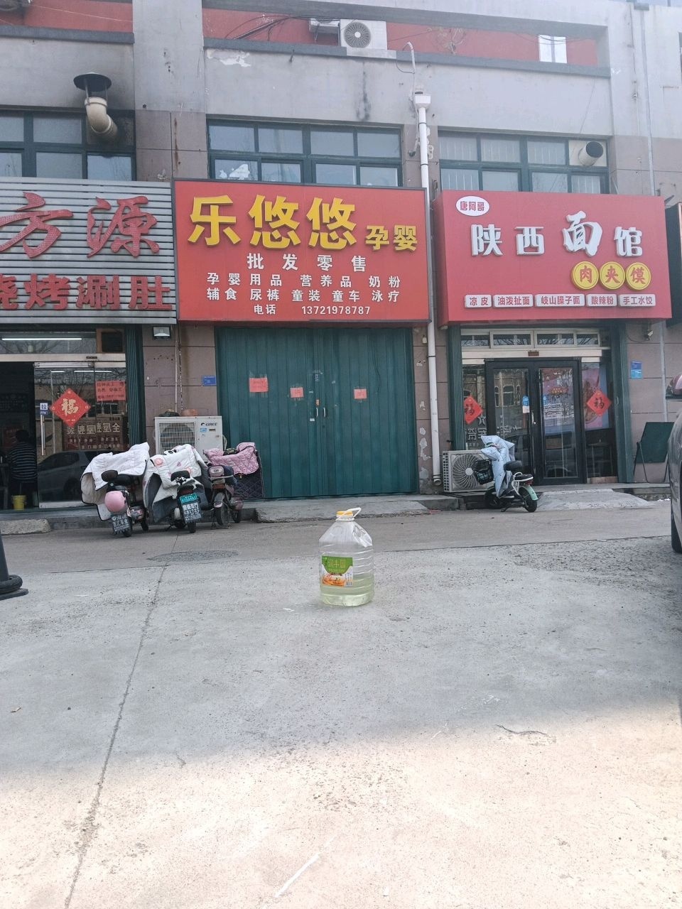 清真陕西面馆(鑫堡佳园店)