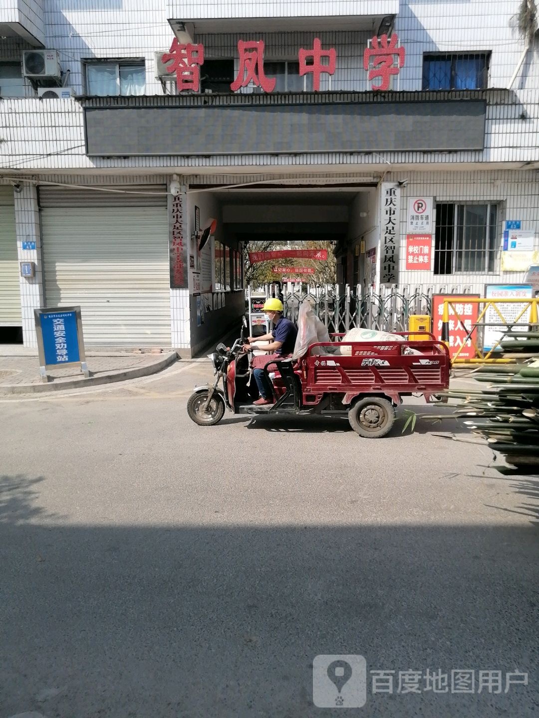 重庆市大足县智凤中学