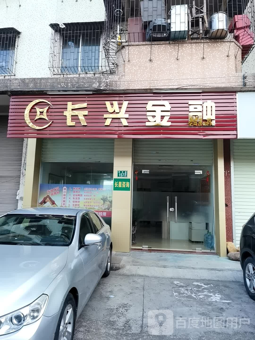 长新金融