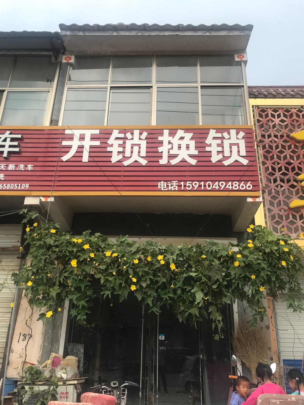 开锁换锁
