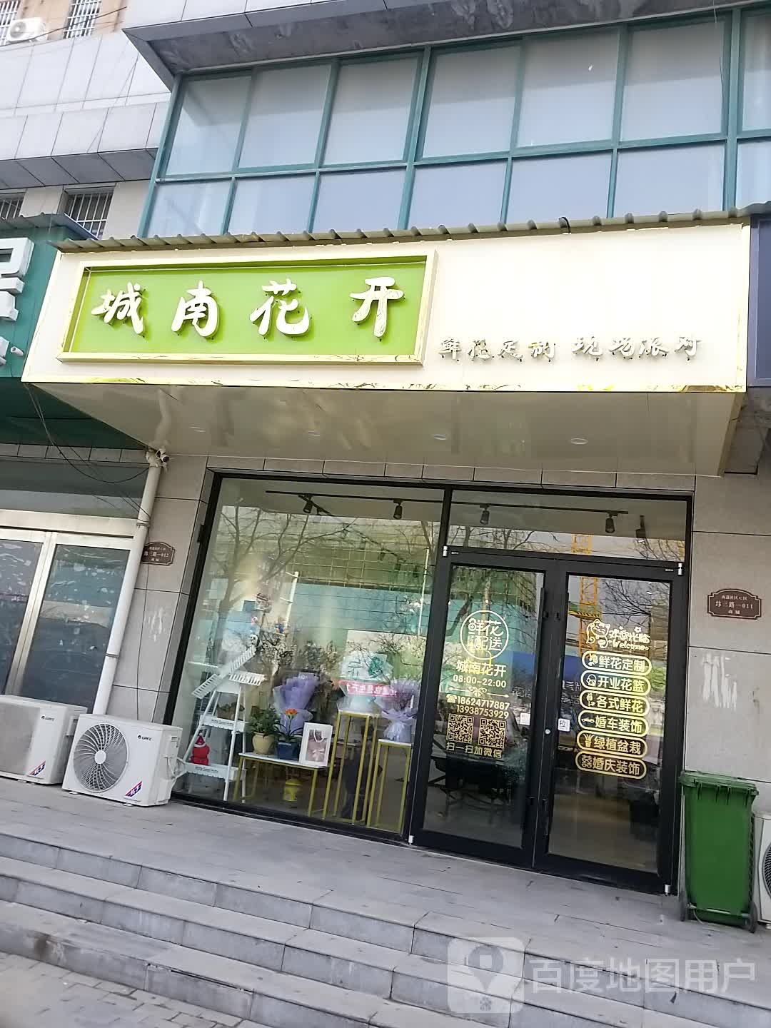 城南花开(南蒲社区店)