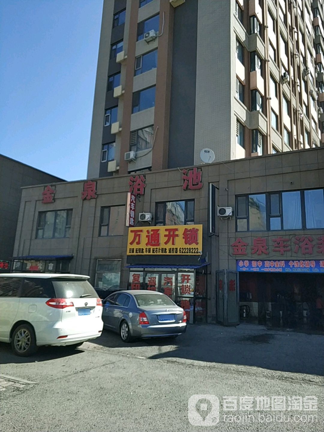 万通开锁汽车钥匙