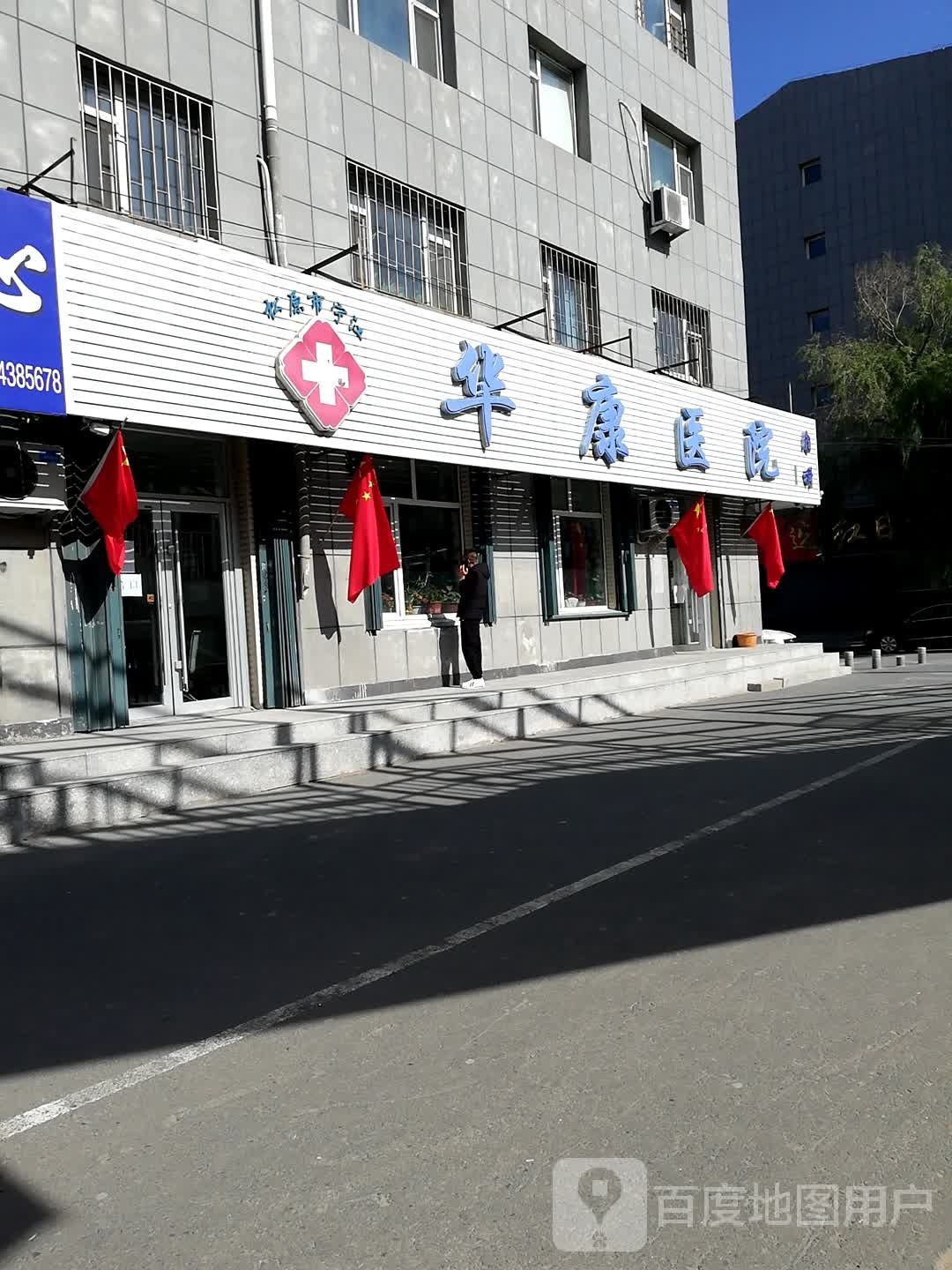 华康医院(文化路)