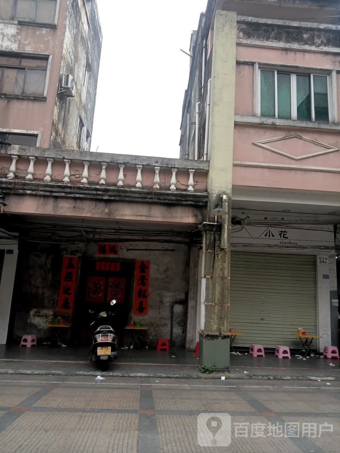 小花