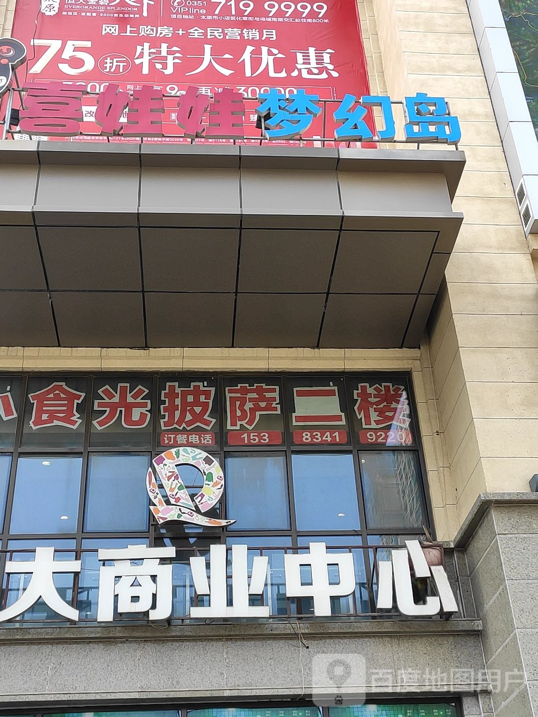 喜娃娃儿童乐园(恒大绿洲店)