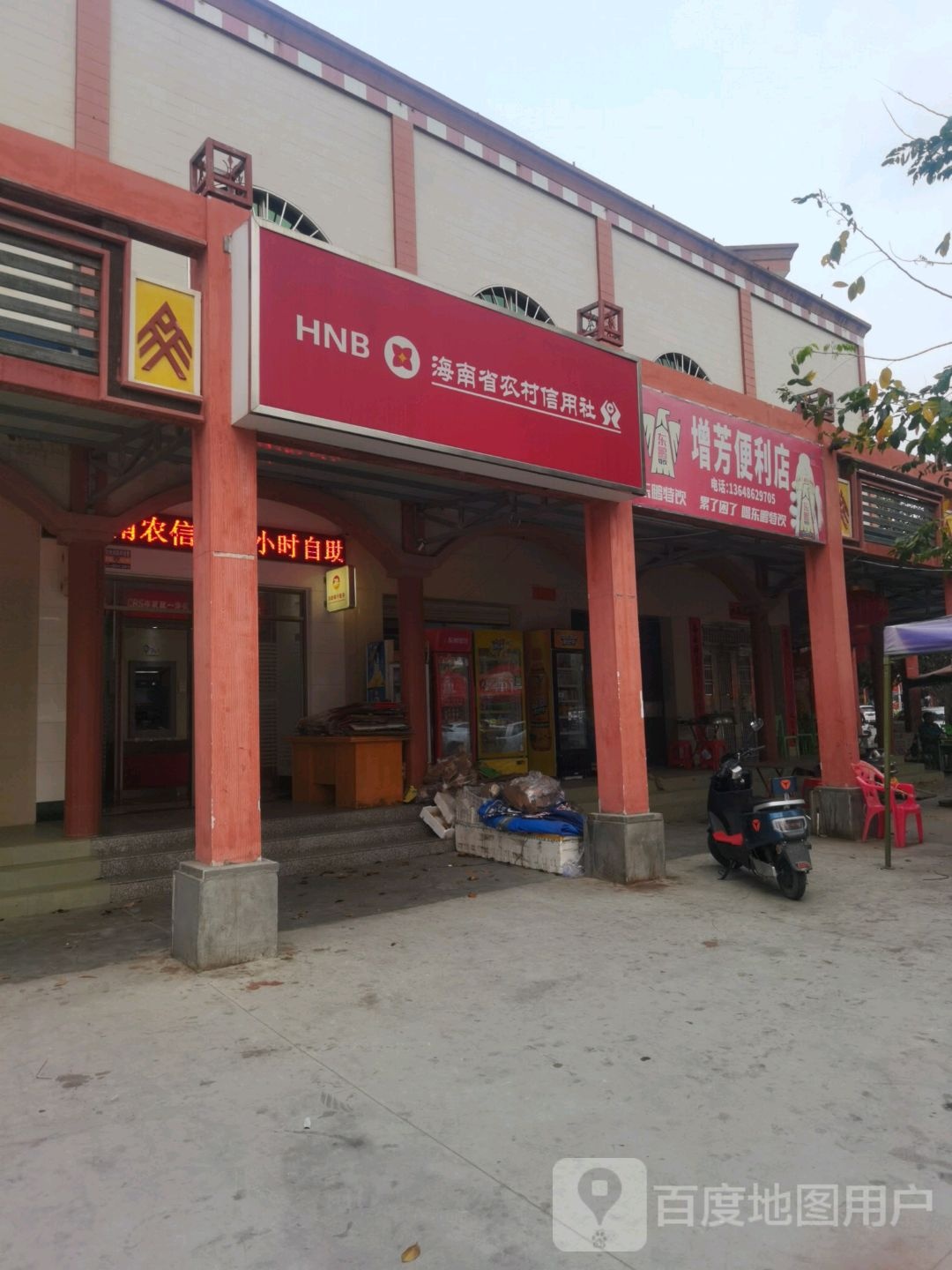 海南省农村信用社