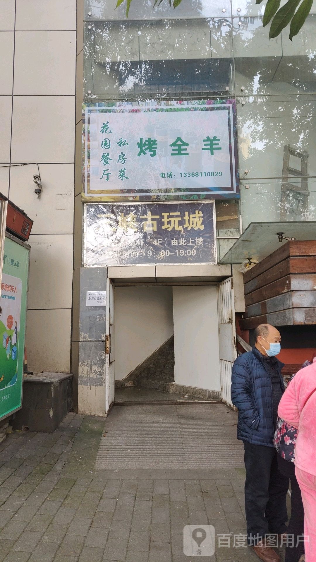 小古玩(泰古广场店)