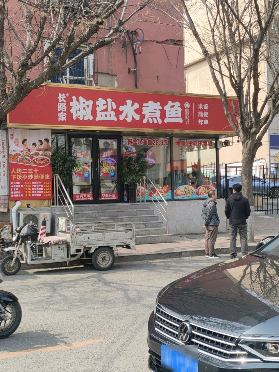 长路家椒盐水煮鱼(立山店)