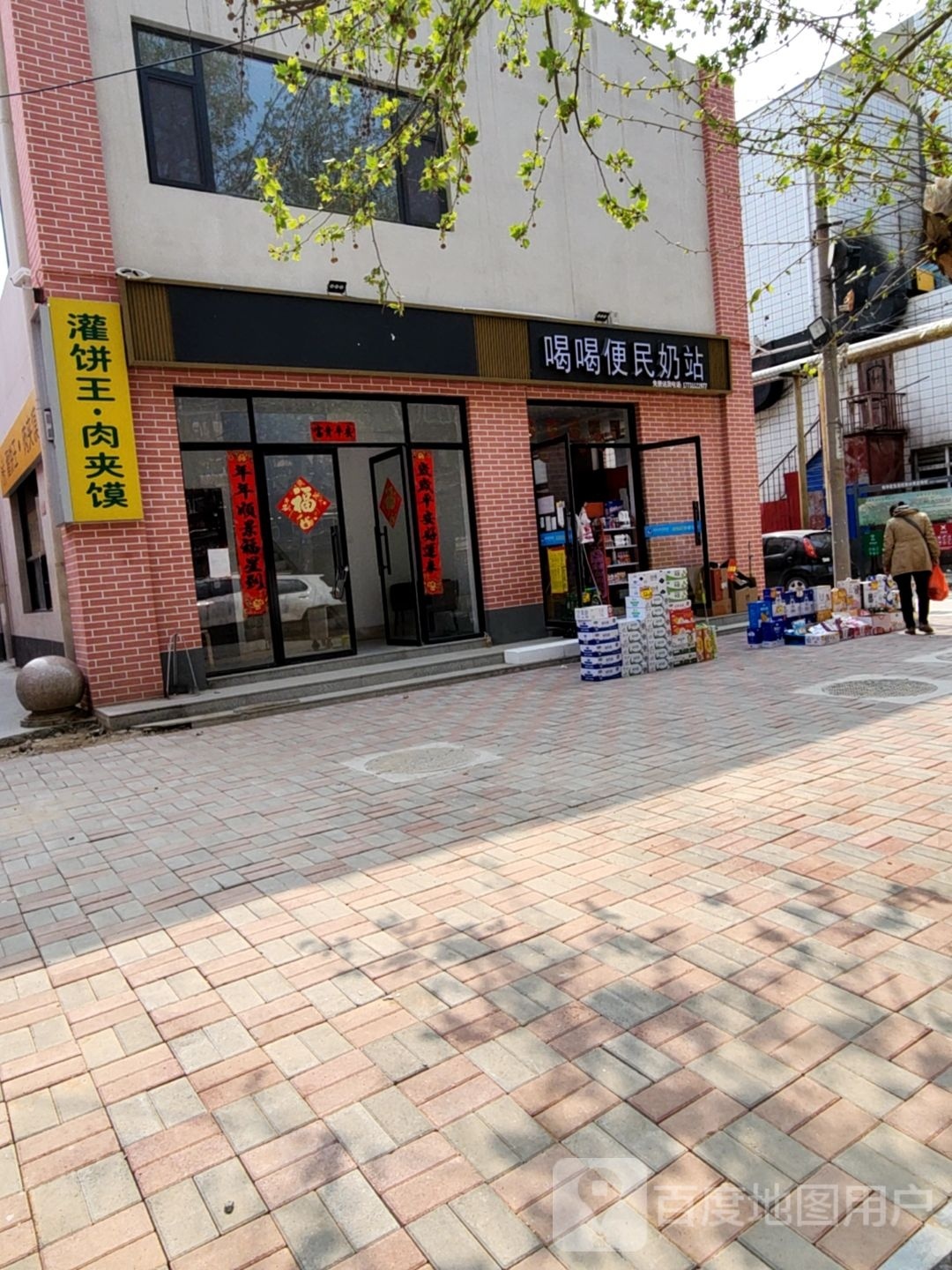 喝喝便民奶站(青园小区店)