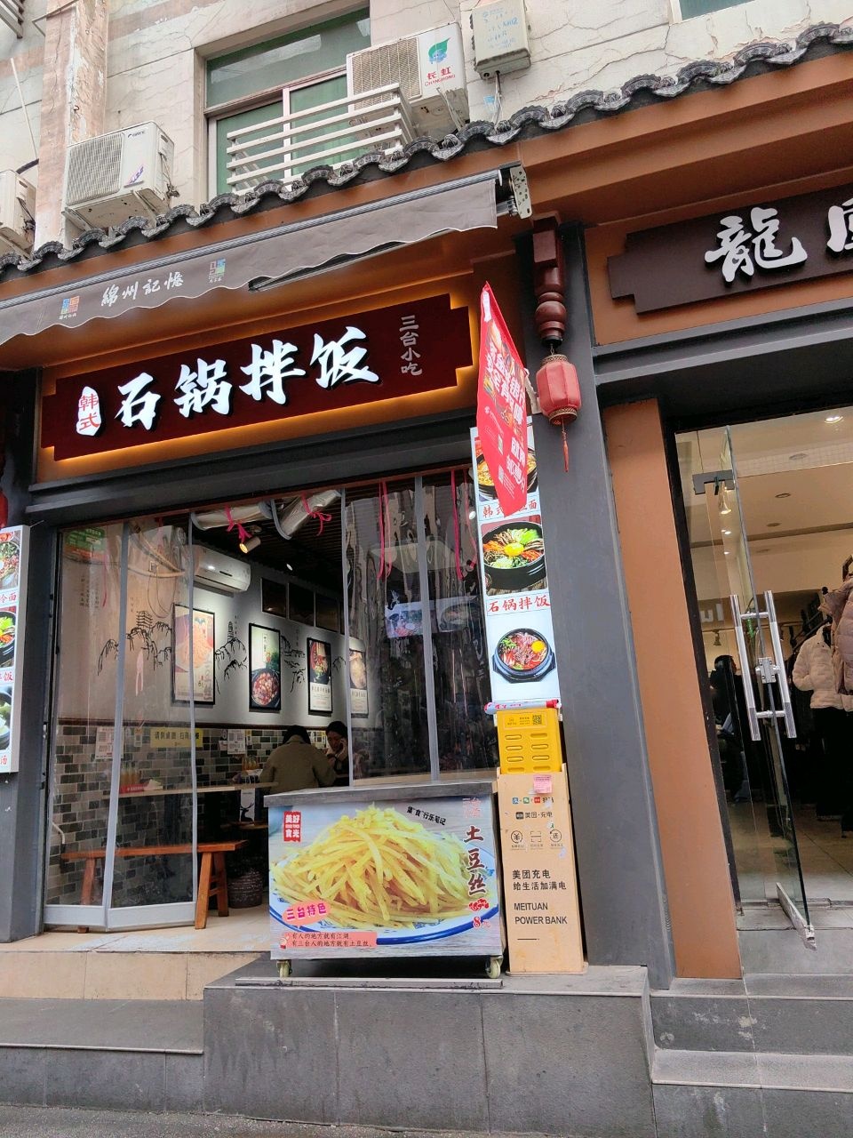石锅拌饭(马家巷店)