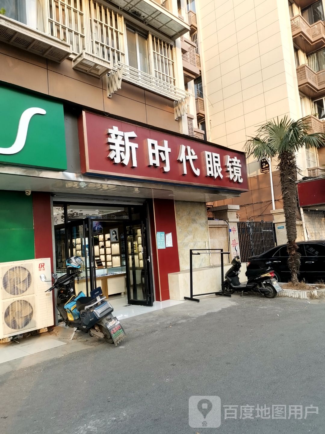 新时代眼镜店(光华路店)