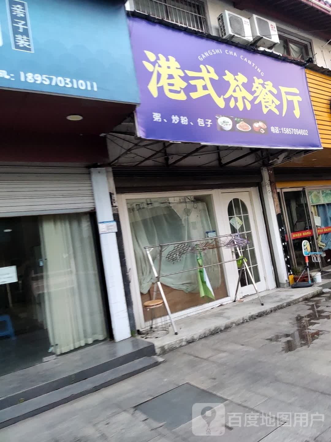 佩霭戟港式茶餐厅(建乙巷店)