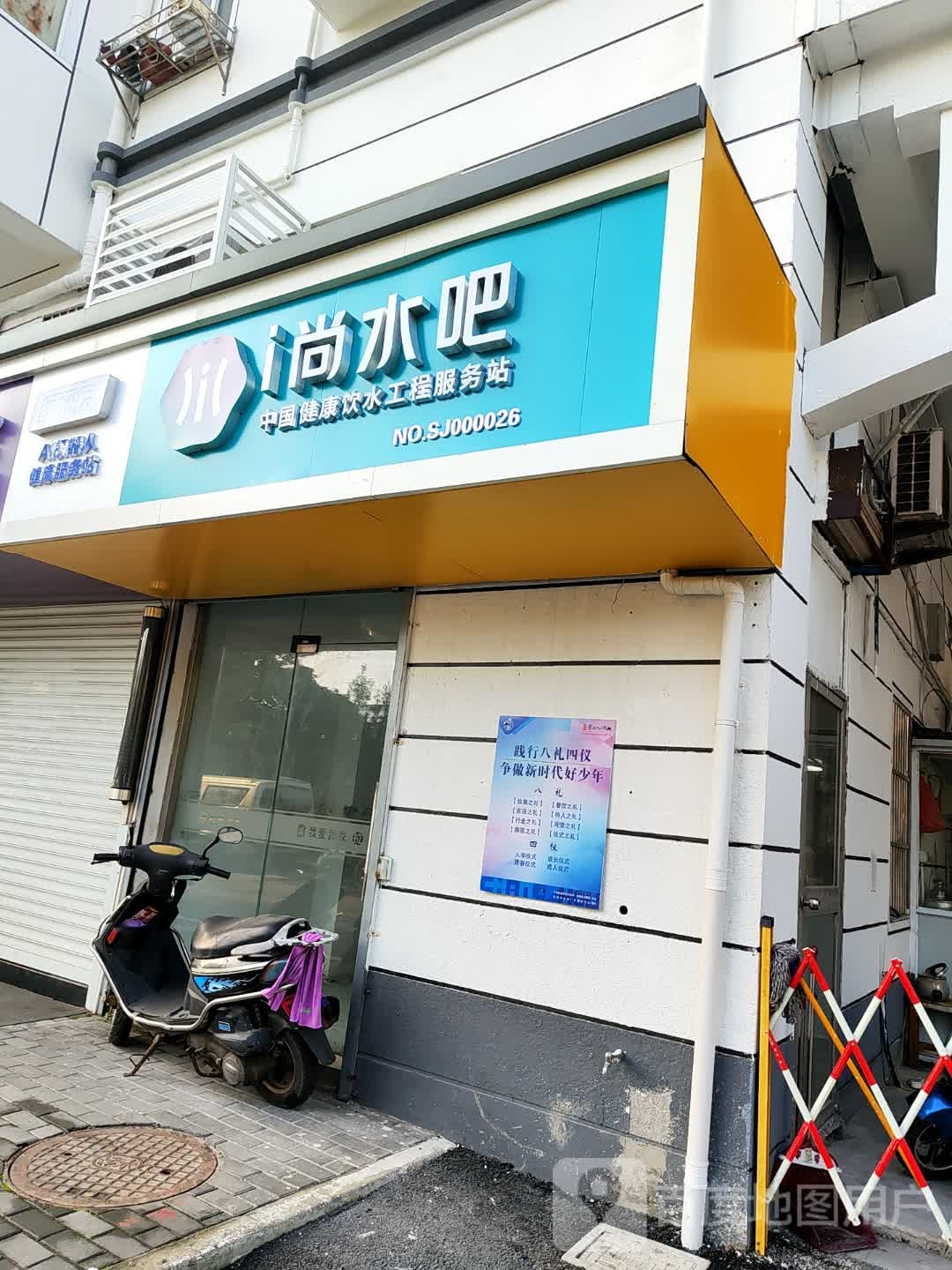 i尚水吧