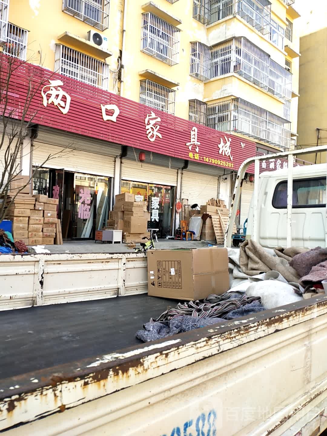 小两口家居城